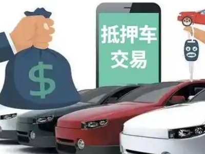 高明汽车抵押贷款通过率高